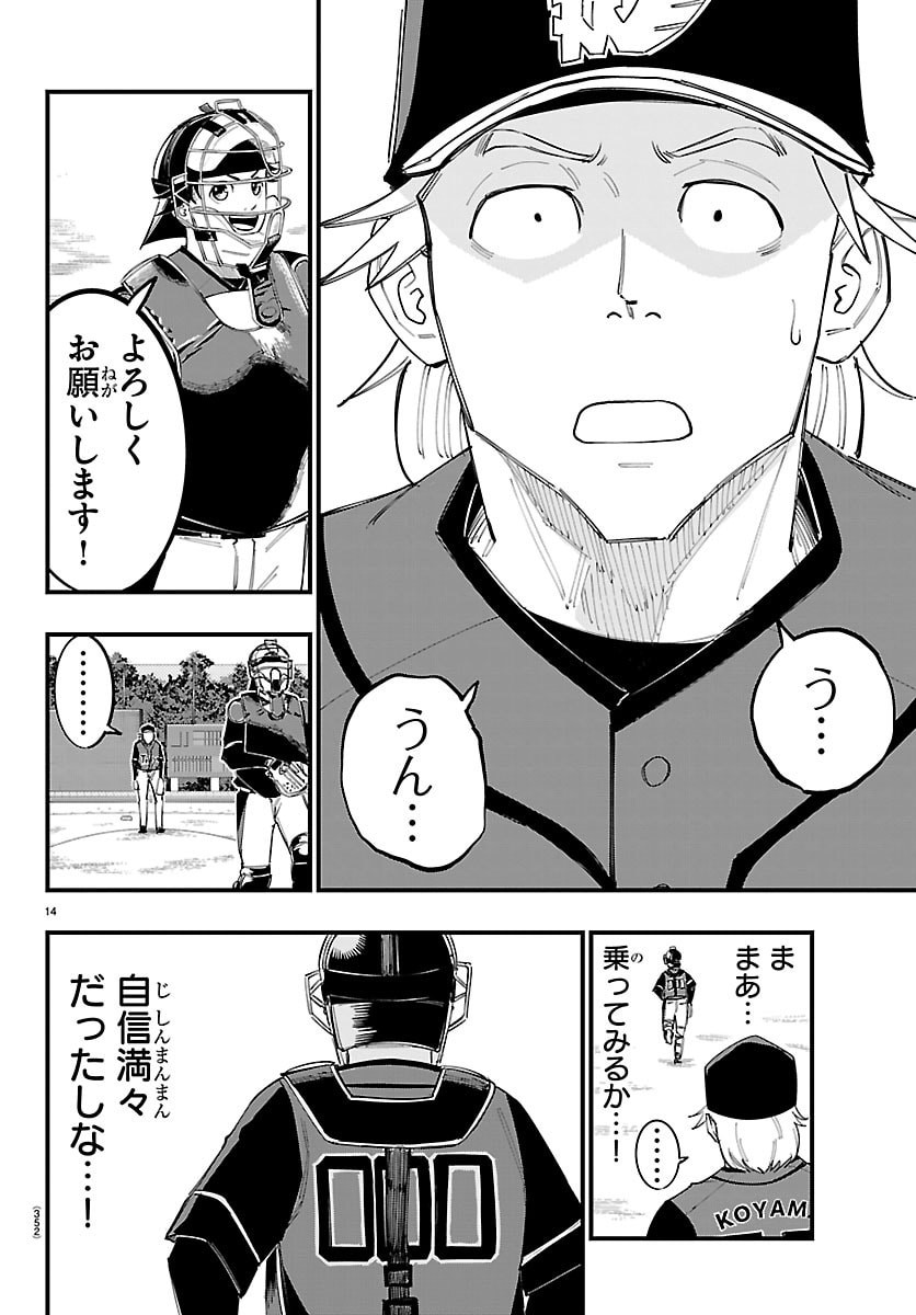 Senshu no Koutai wo Oshiraseitashimasu Chapter 27 14ページ