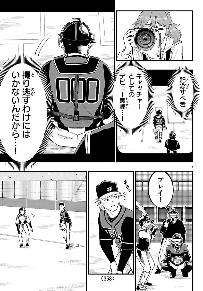 Senshu no Koutai wo Oshiraseitashimasu Chapter 27 15ページ