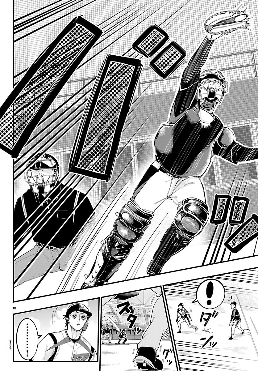 Senshu no Koutai wo Oshiraseitashimasu Chapter 27 18ページ
