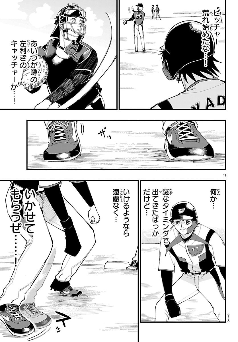 Senshu no Koutai wo Oshiraseitashimasu Chapter 27 19ページ