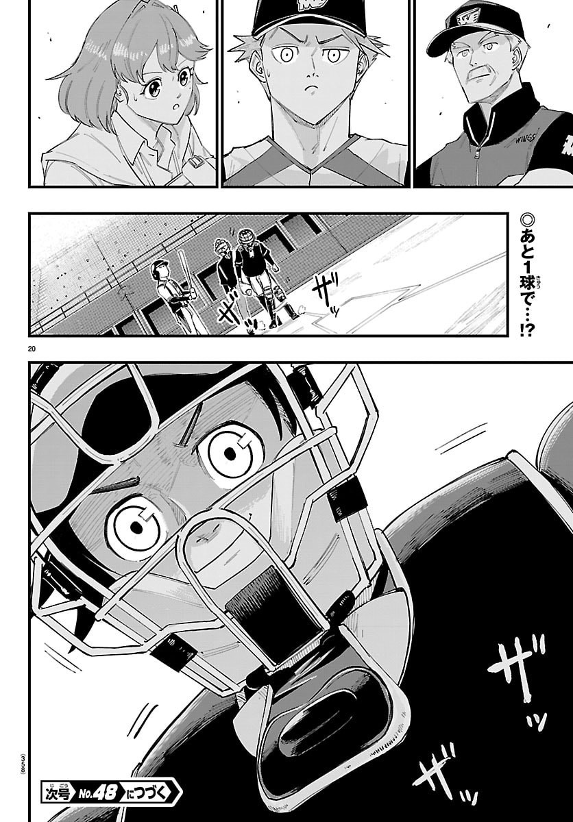 Senshu no Koutai wo Oshiraseitashimasu Chapter 27 20ページ
