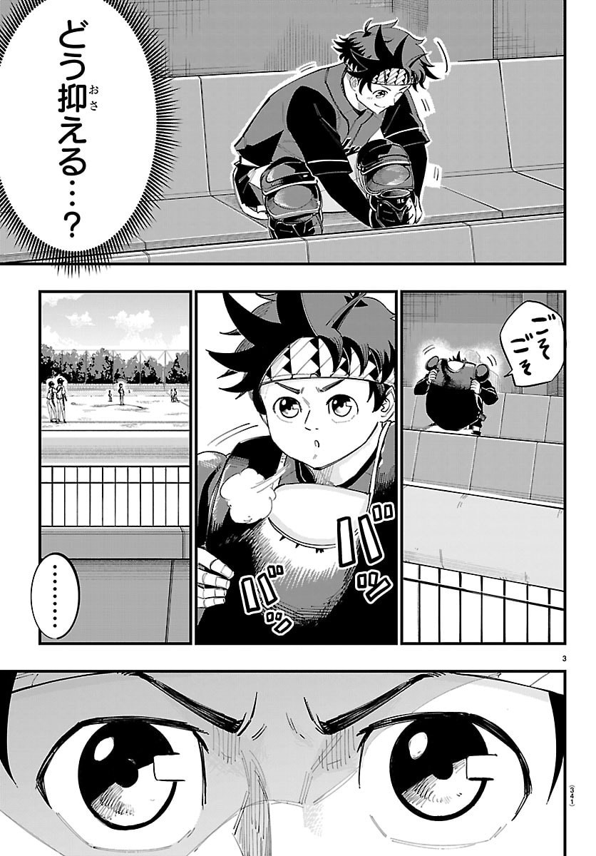 Senshu no Koutai wo Oshiraseitashimasu Chapter 27 3ページ