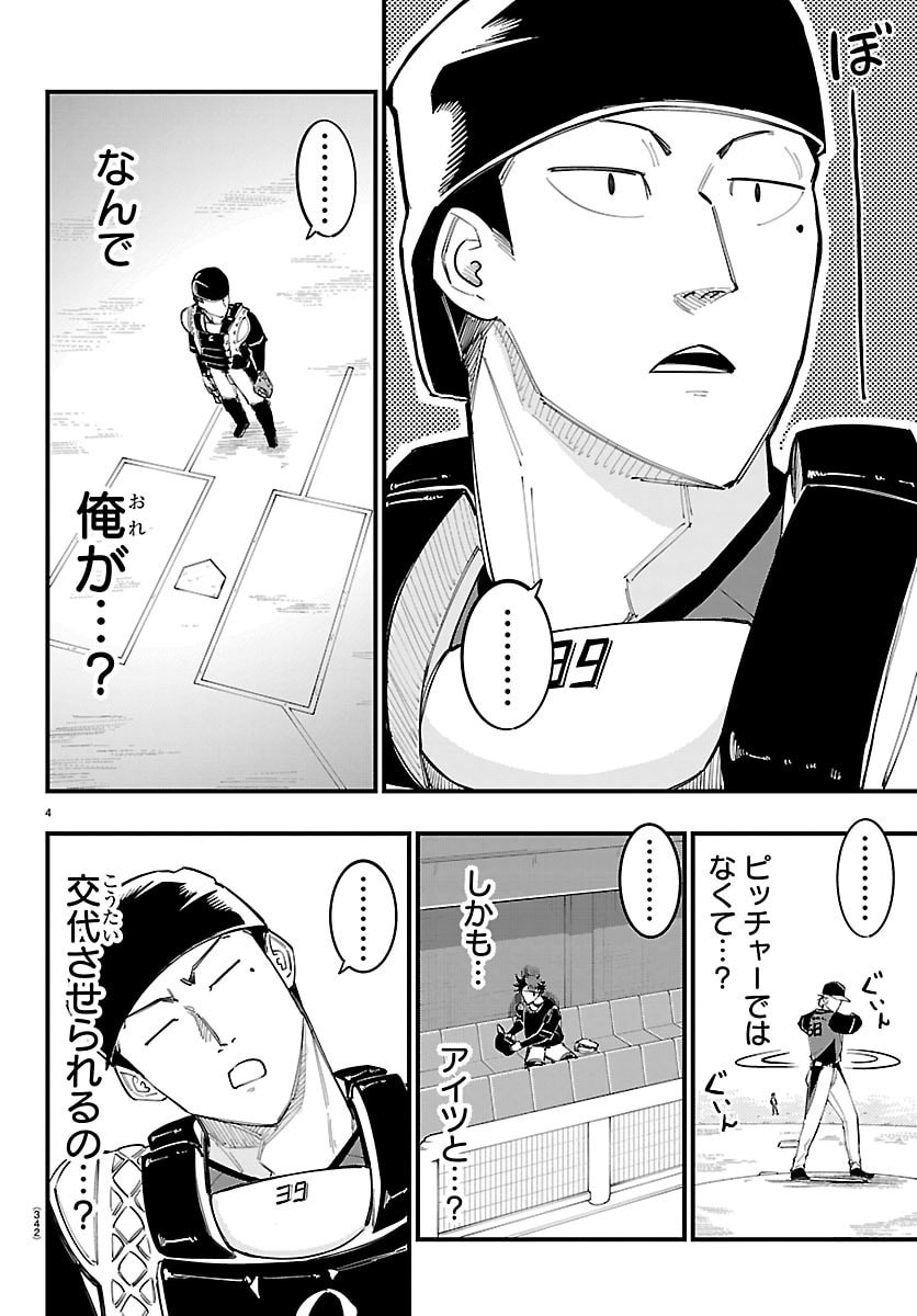 Senshu no Koutai wo Oshiraseitashimasu Chapter 27 4ページ