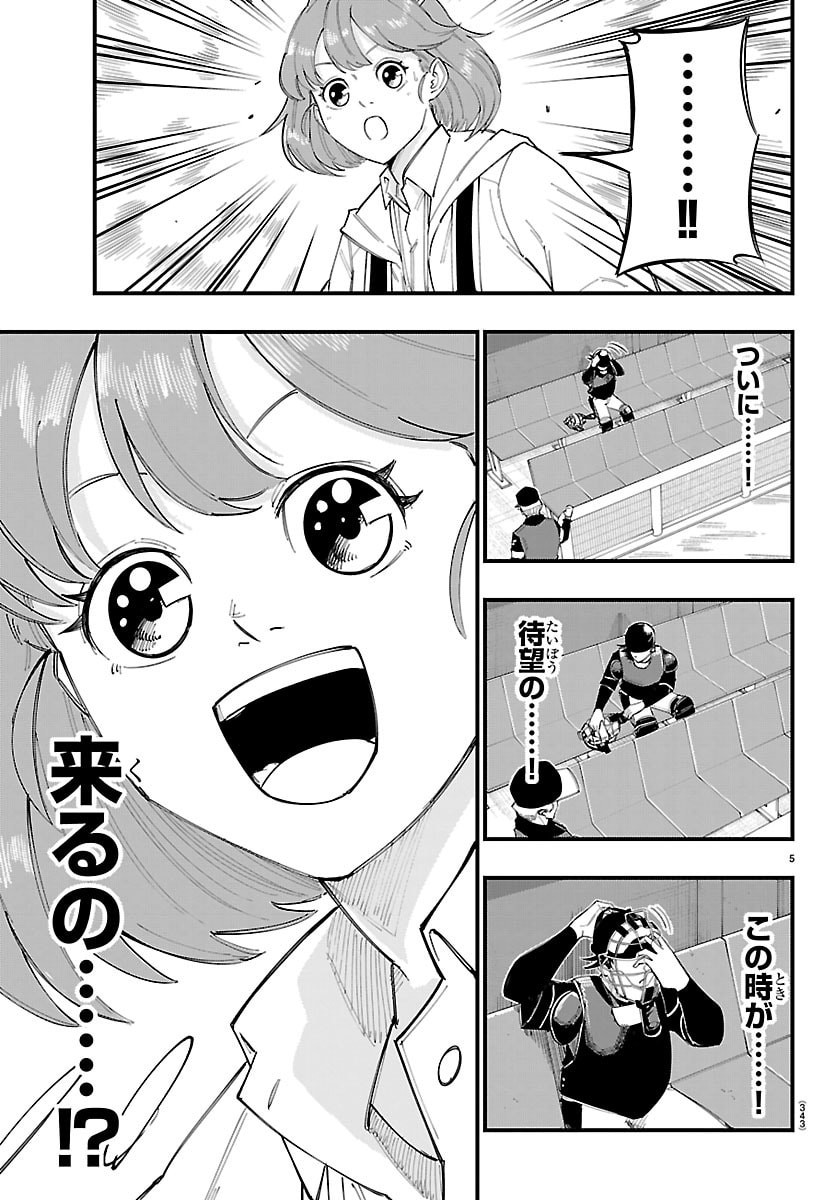 Senshu no Koutai wo Oshiraseitashimasu Chapter 27 5ページ