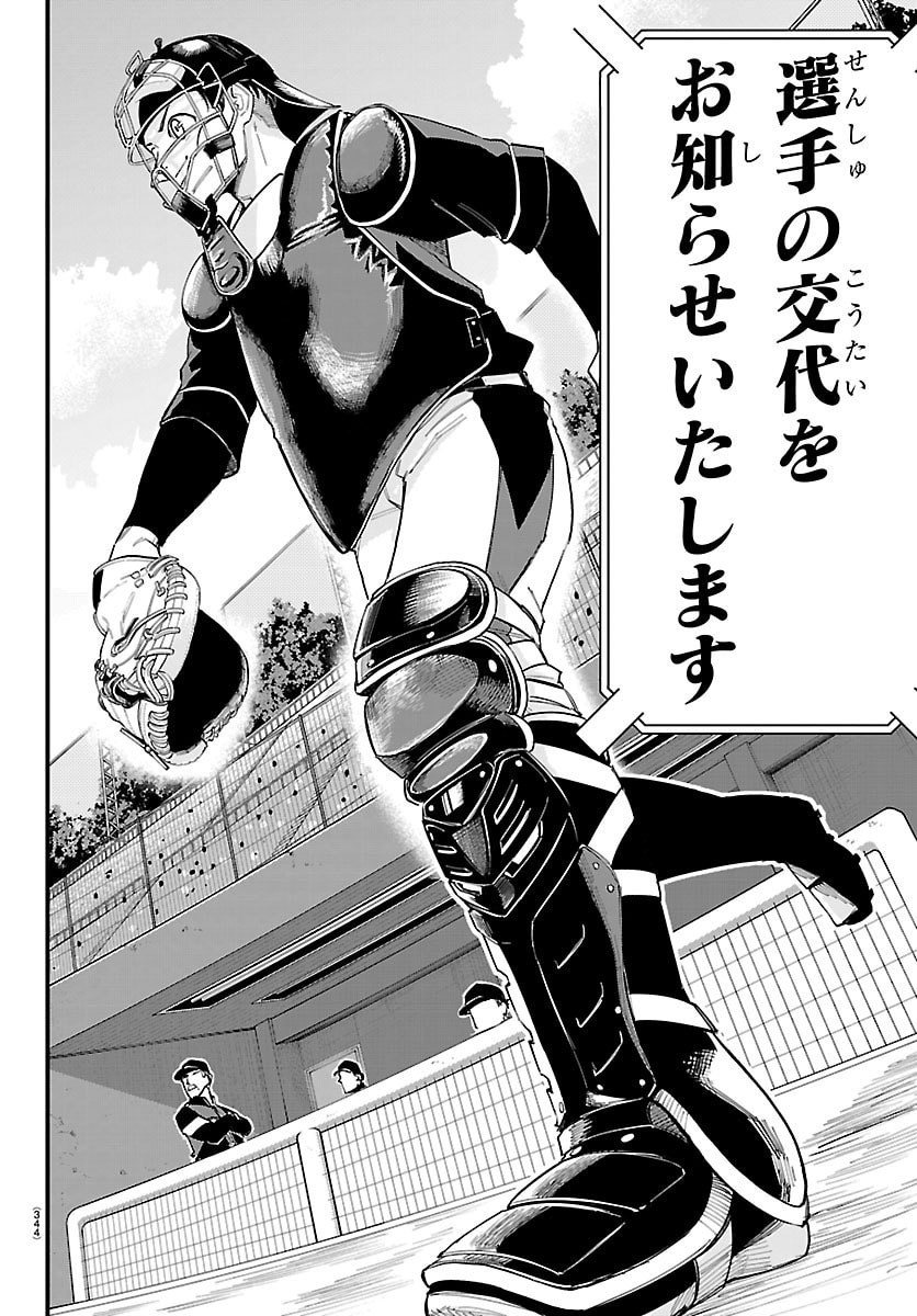 Senshu no Koutai wo Oshiraseitashimasu Chapter 27 6ページ