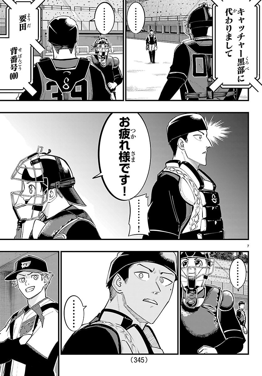 Senshu no Koutai wo Oshiraseitashimasu Chapter 27 7ページ