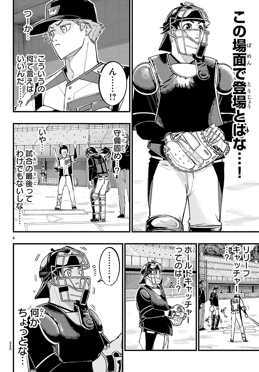 Senshu no Koutai wo Oshiraseitashimasu Chapter 27 8ページ
