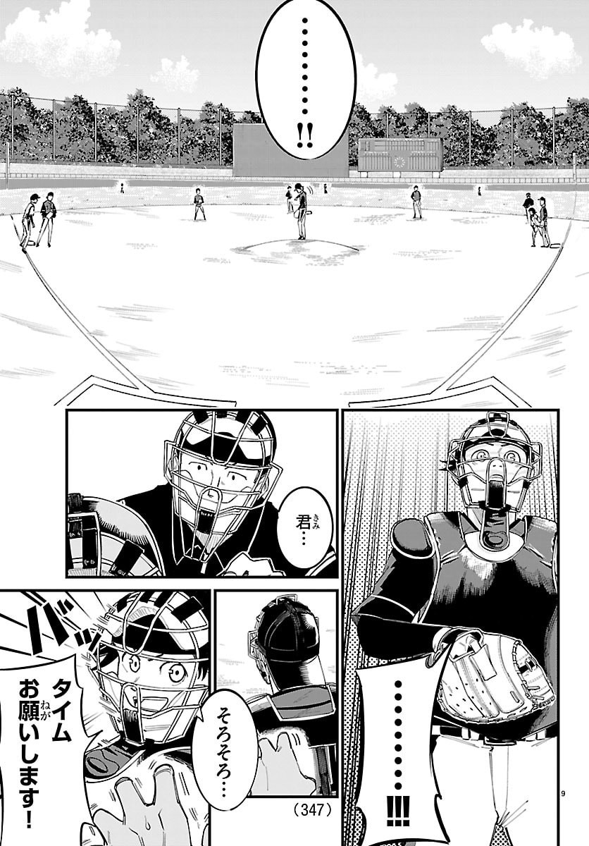Senshu no Koutai wo Oshiraseitashimasu Chapter 27 9ページ