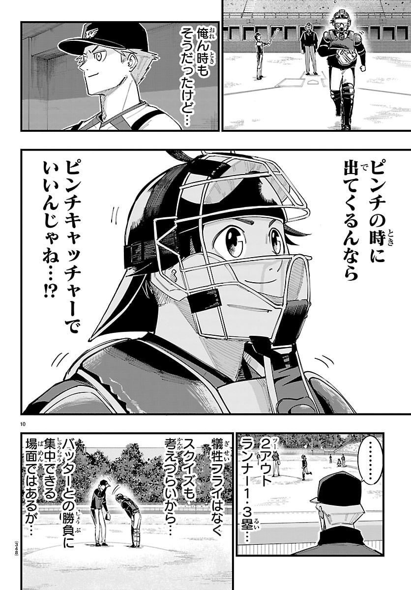 Senshu no Koutai wo Oshiraseitashimasu Chapter 27 10ページ