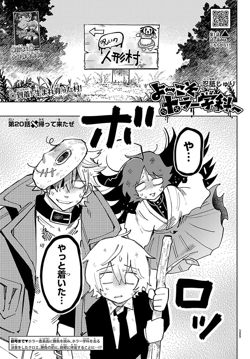Youkoso Horror Gakka he Chapter 20 1ページ