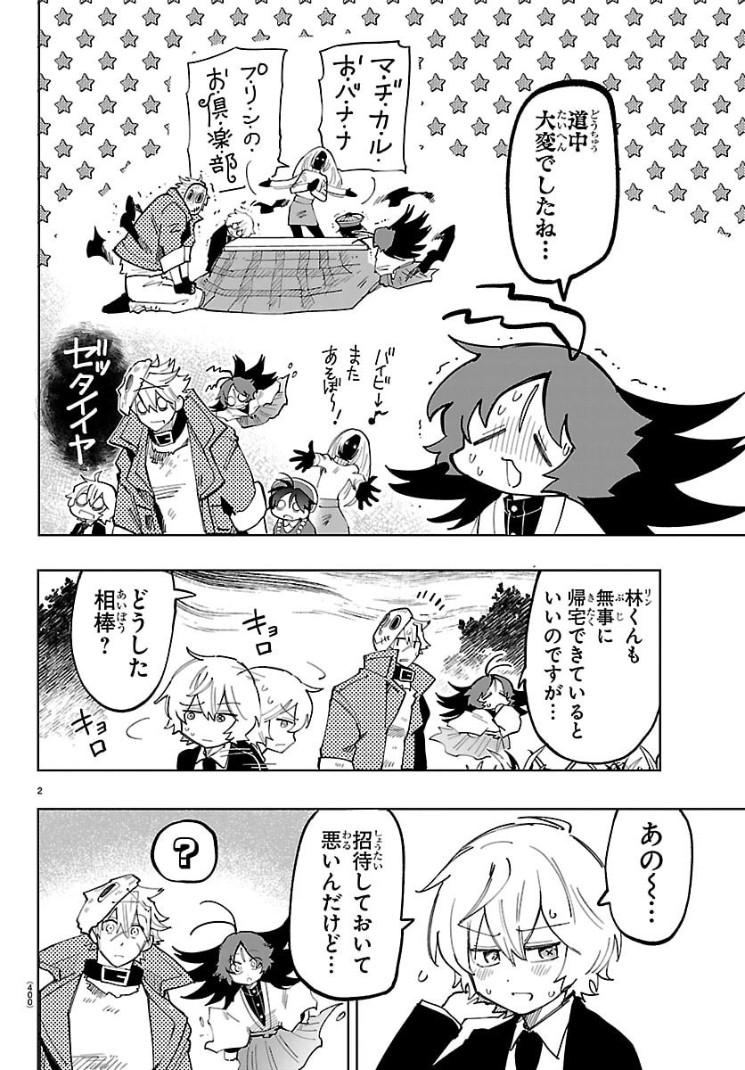 Youkoso Horror Gakka he Chapter 20 2ページ