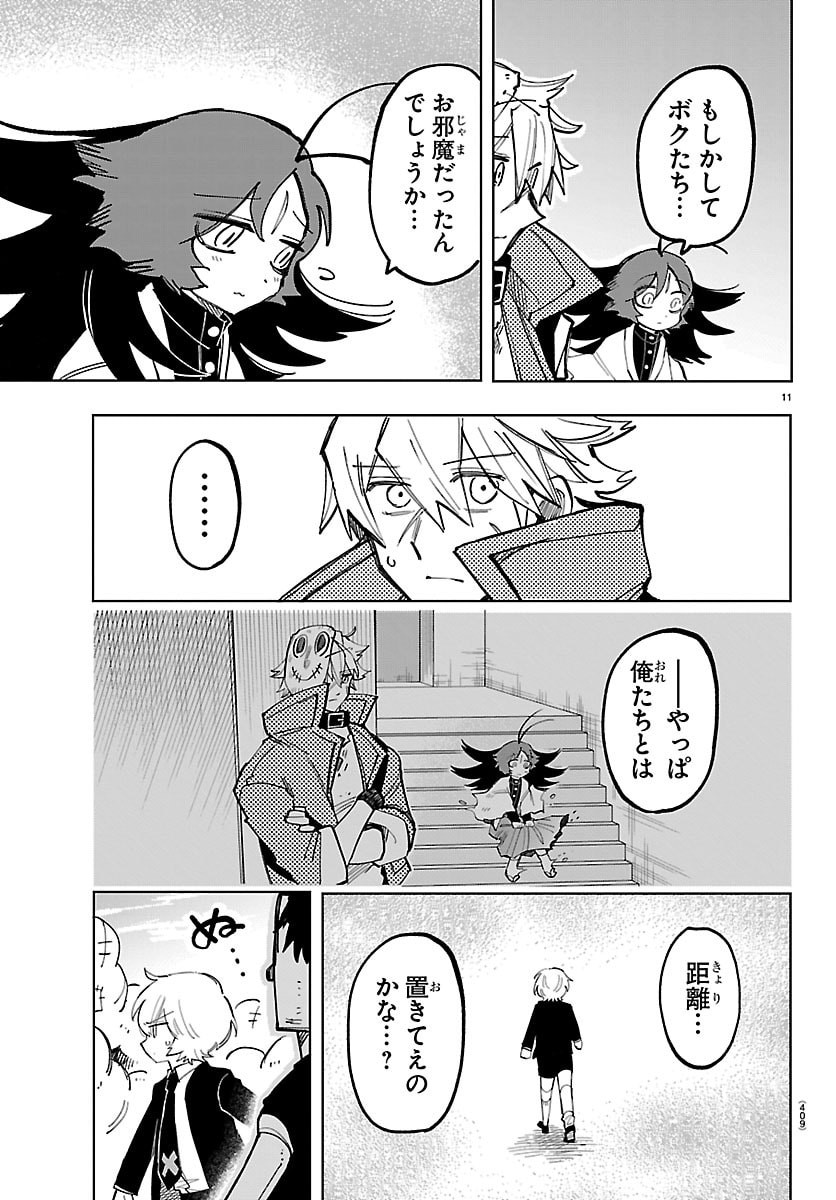 Youkoso Horror Gakka he Chapter 20 11ページ