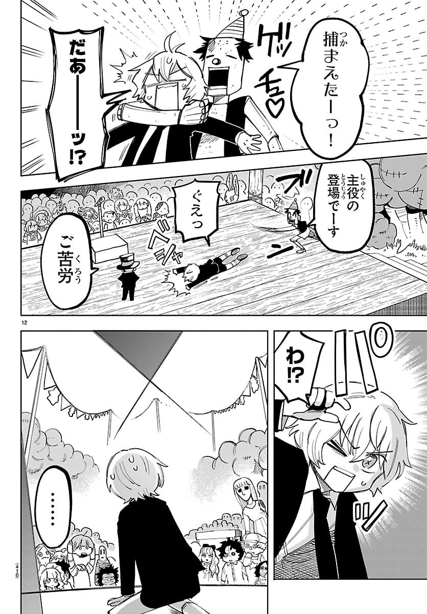 Youkoso Horror Gakka he Chapter 20 12ページ