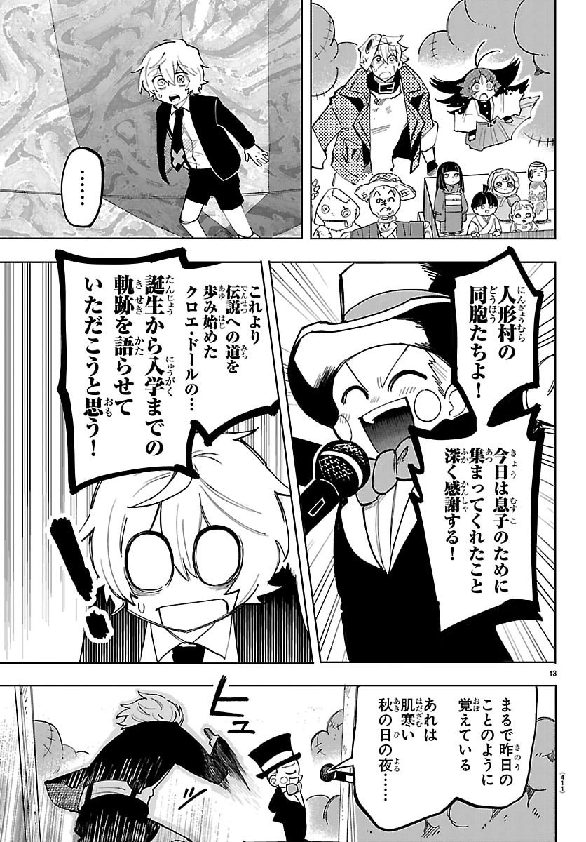 Youkoso Horror Gakka he Chapter 20 13ページ