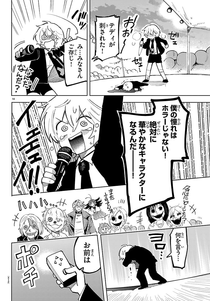 Youkoso Horror Gakka he Chapter 20 14ページ