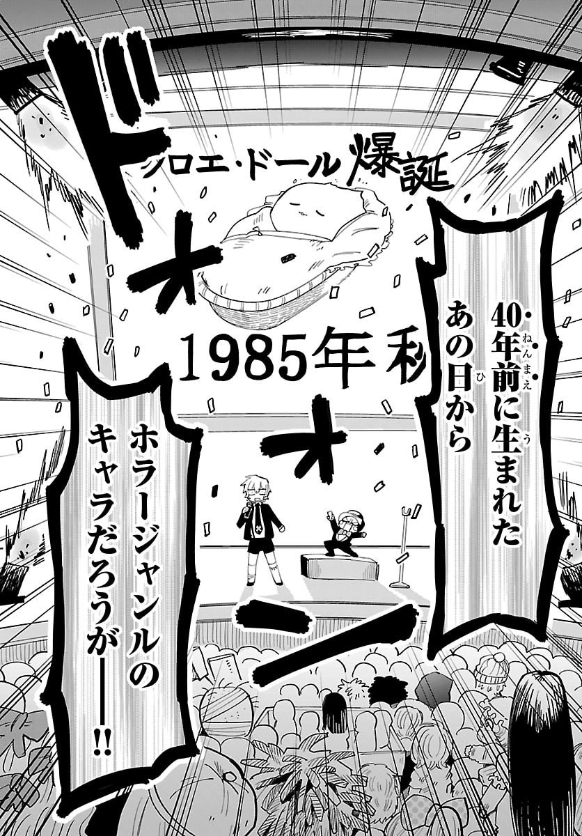 Youkoso Horror Gakka he Chapter 20 15ページ