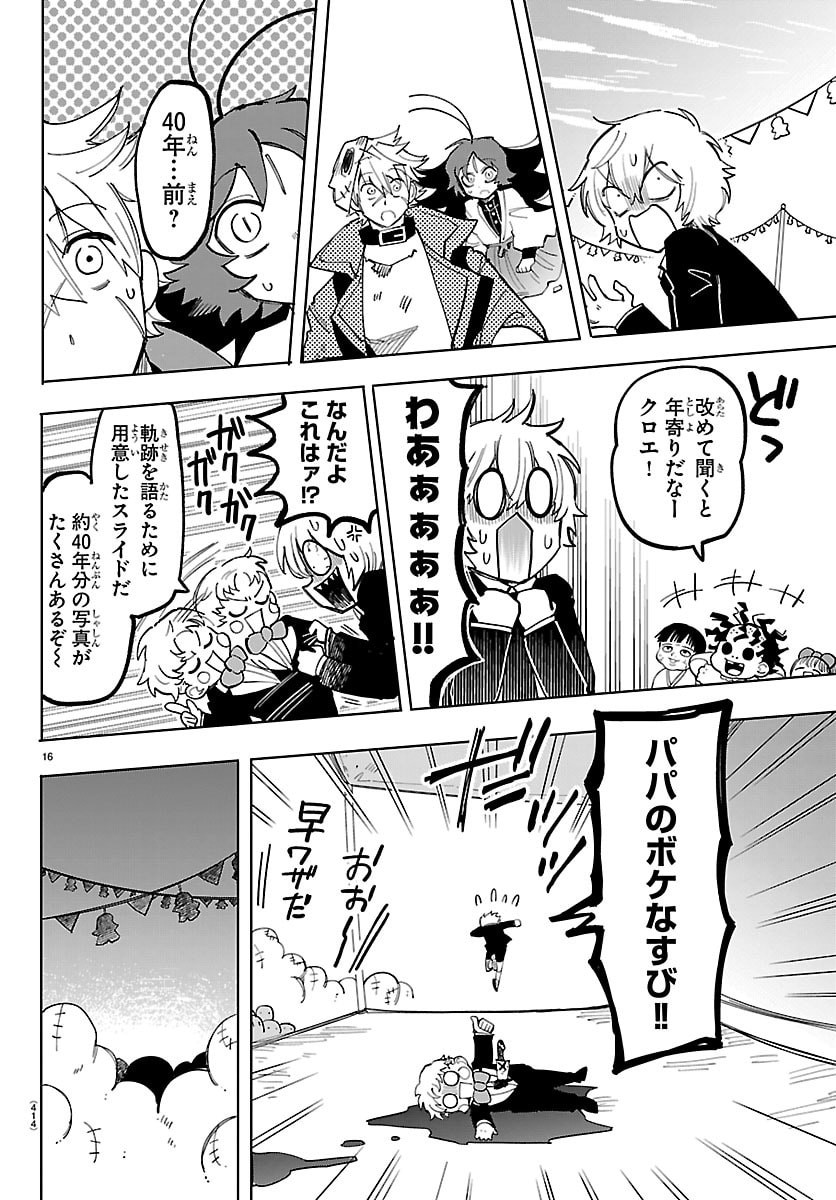 Youkoso Horror Gakka he Chapter 20 16ページ