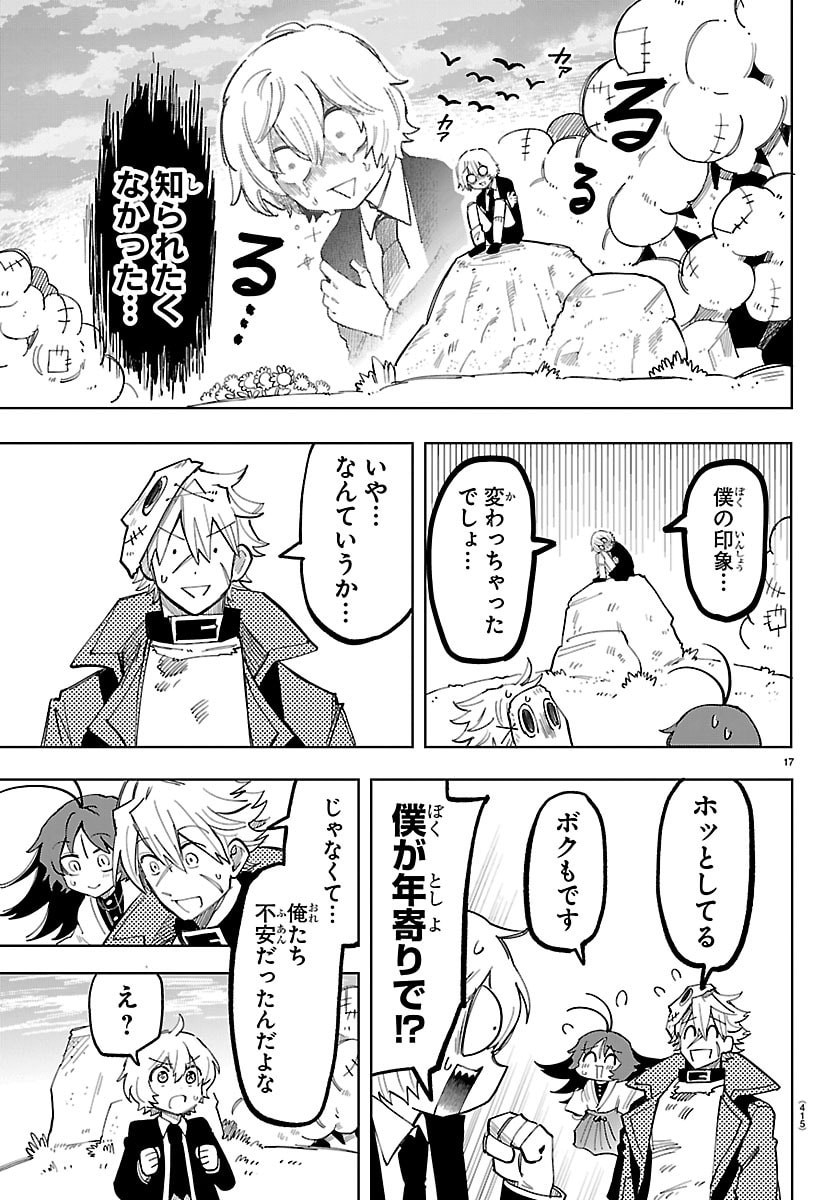 Youkoso Horror Gakka he Chapter 20 17ページ