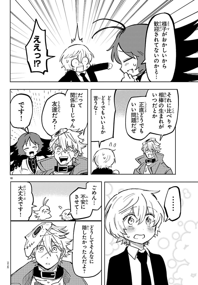 Youkoso Horror Gakka he Chapter 20 18ページ