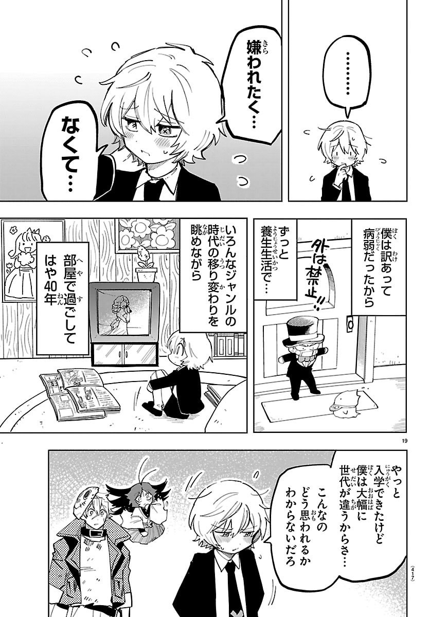 Youkoso Horror Gakka he Chapter 20 19ページ