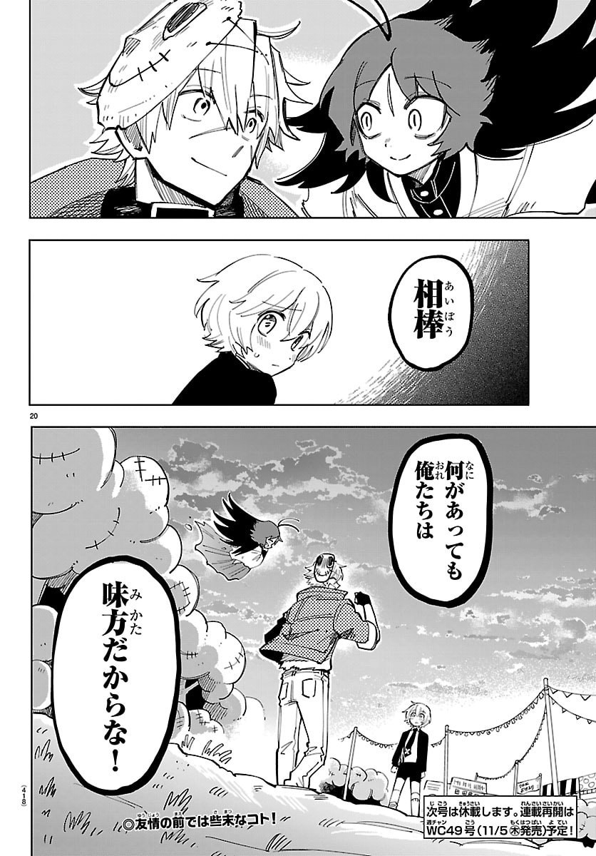Youkoso Horror Gakka he Chapter 20 20ページ