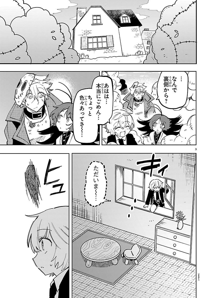 Youkoso Horror Gakka he Chapter 20 3ページ