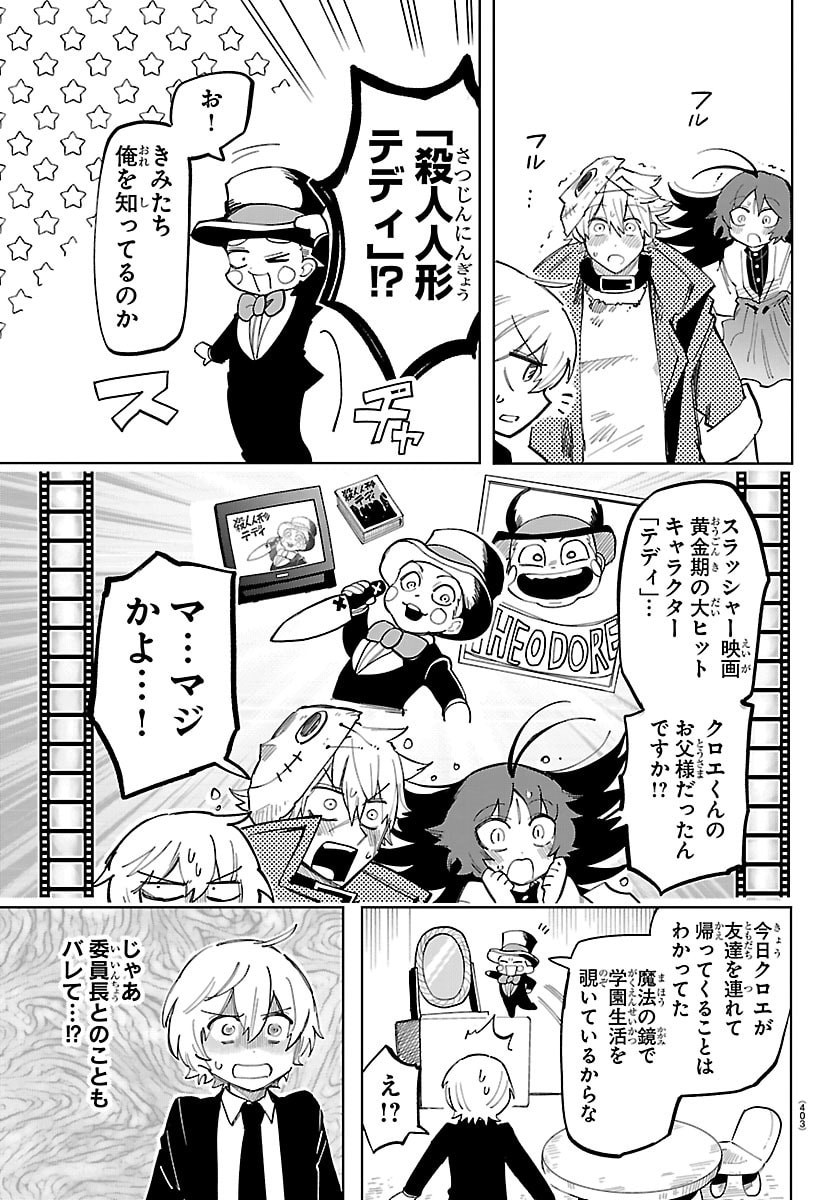 Youkoso Horror Gakka he Chapter 20 5ページ