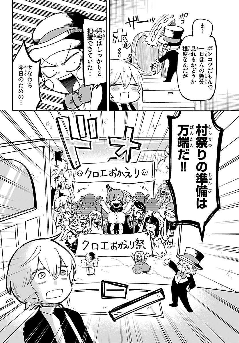 Youkoso Horror Gakka he Chapter 20 6ページ