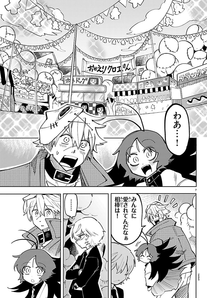 Youkoso Horror Gakka he Chapter 20 7ページ