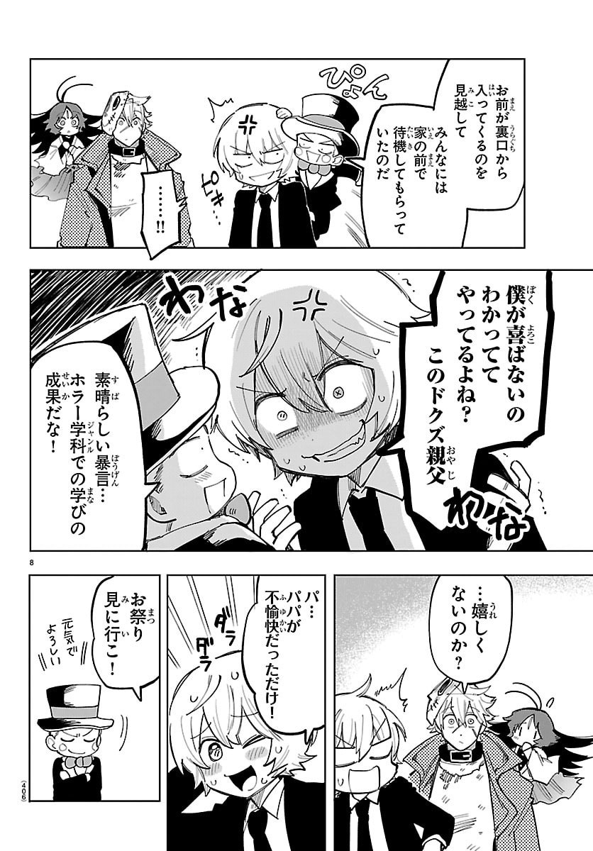Youkoso Horror Gakka he Chapter 20 8ページ