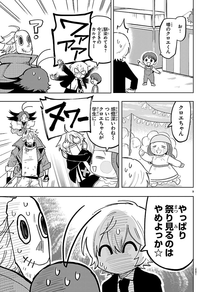 Youkoso Horror Gakka he Chapter 20 9ページ