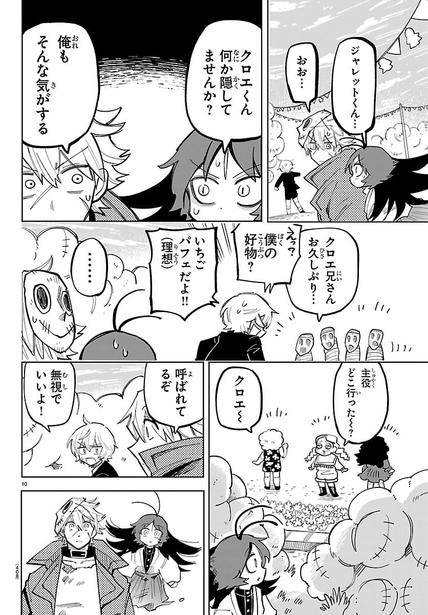 Youkoso Horror Gakka he Chapter 20 10ページ