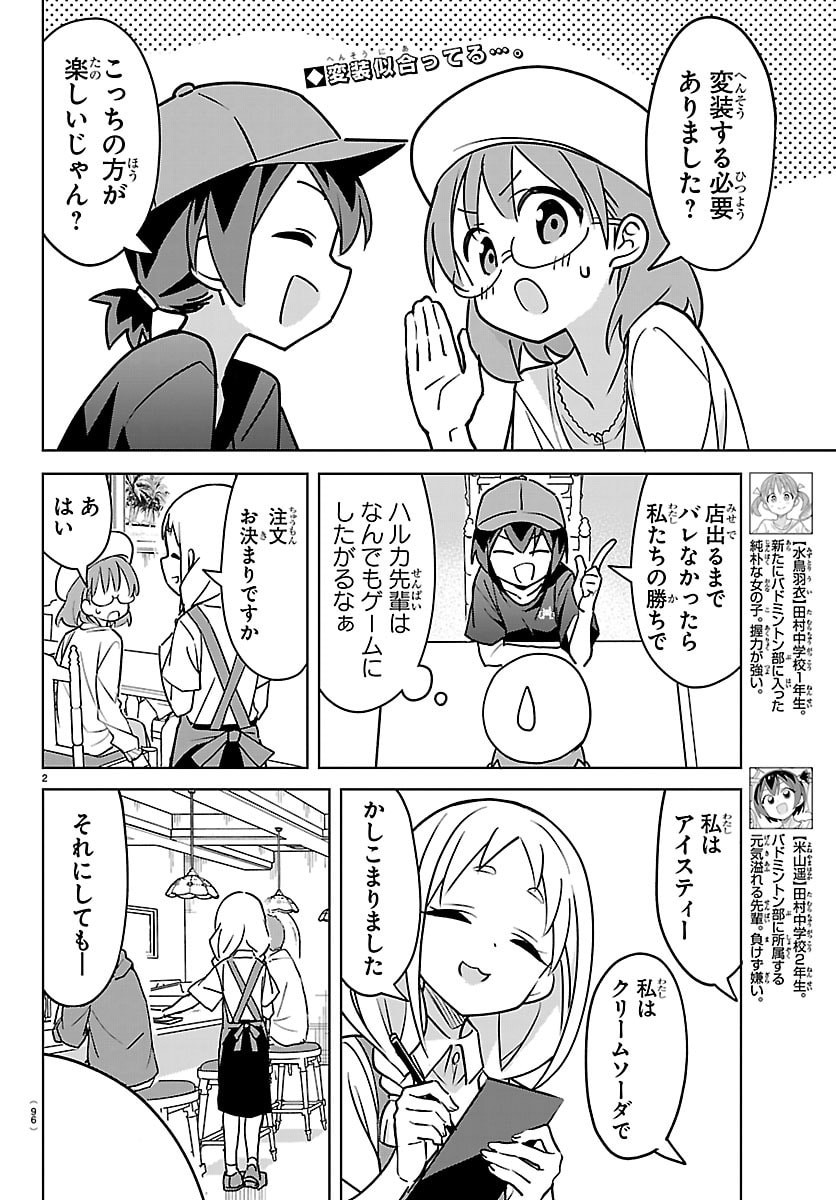 Bad Con! Chapter 11 2ページ