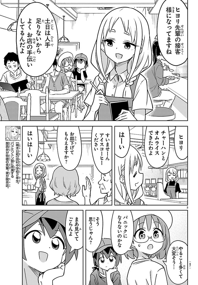 Bad Con! Chapter 11 3ページ