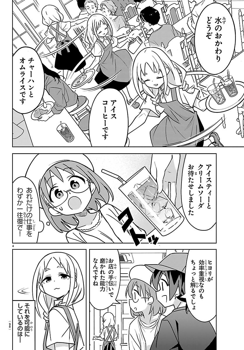 Bad Con! Chapter 11 4ページ