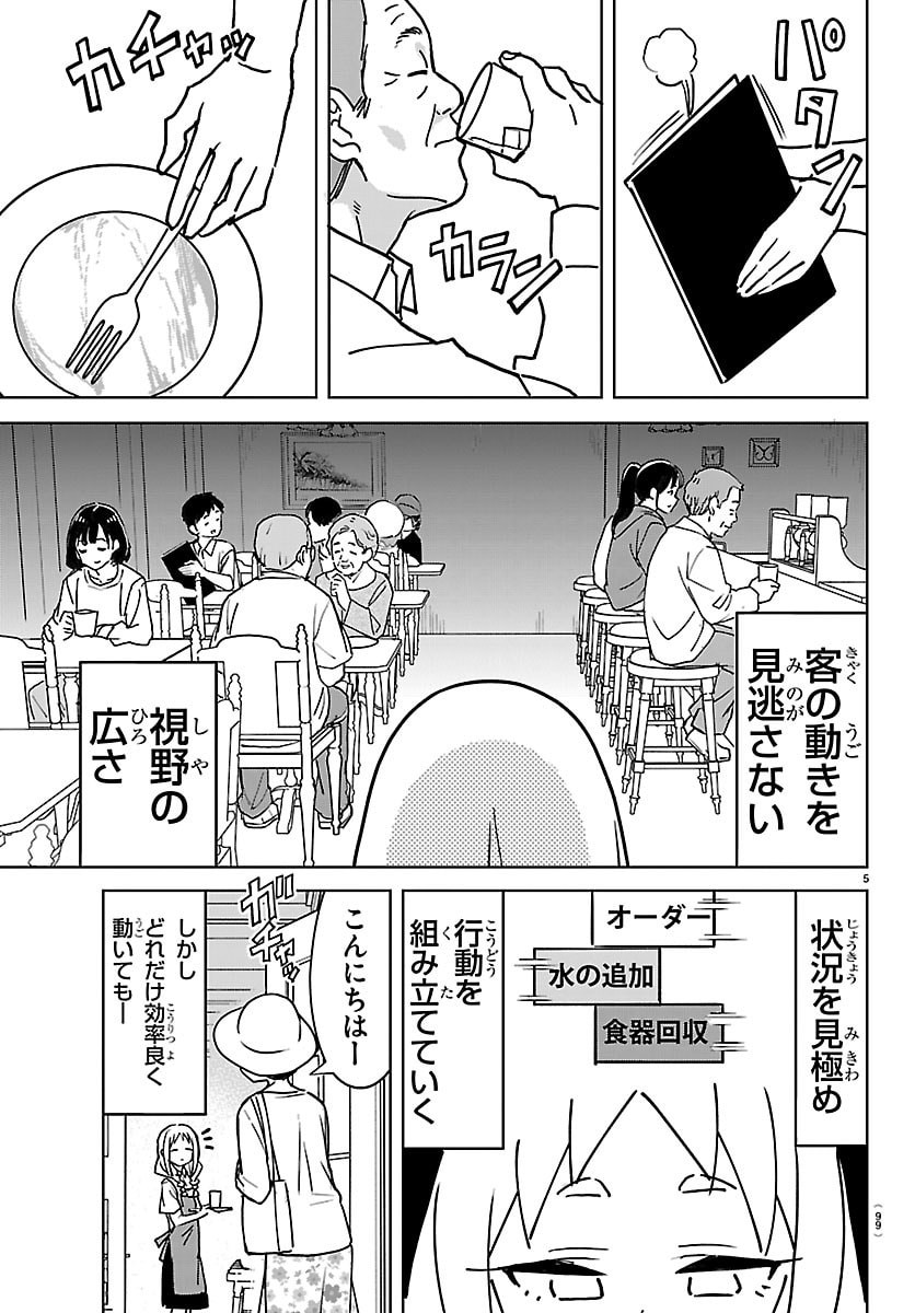 Bad Con! Chapter 11 5ページ