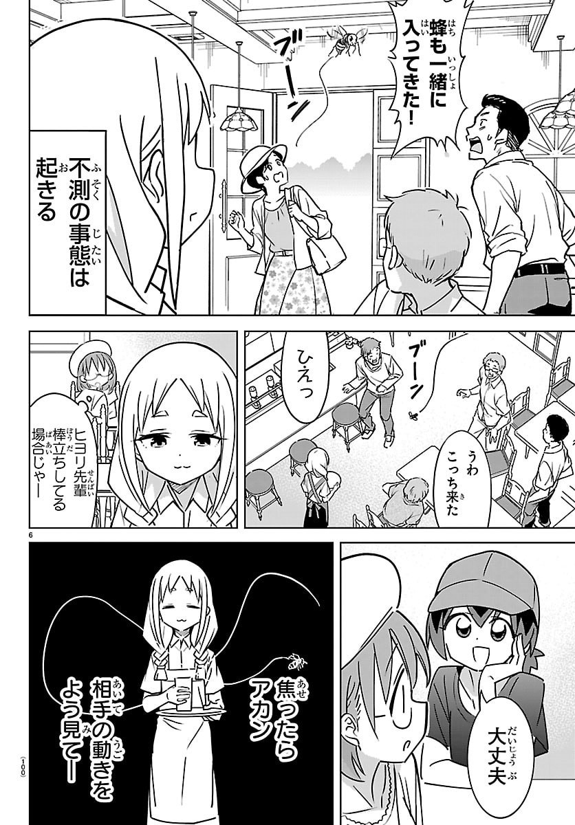 Bad Con! Chapter 11 6ページ