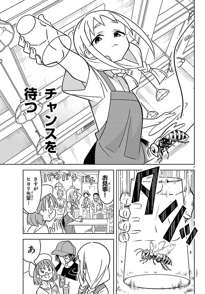 Bad Con! Chapter 11 7ページ