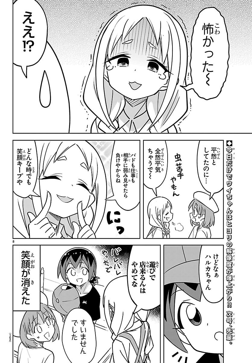 Bad Con! Chapter 11 8ページ