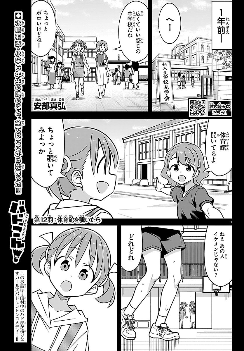 Bad Con! Chapter 12 1ページ