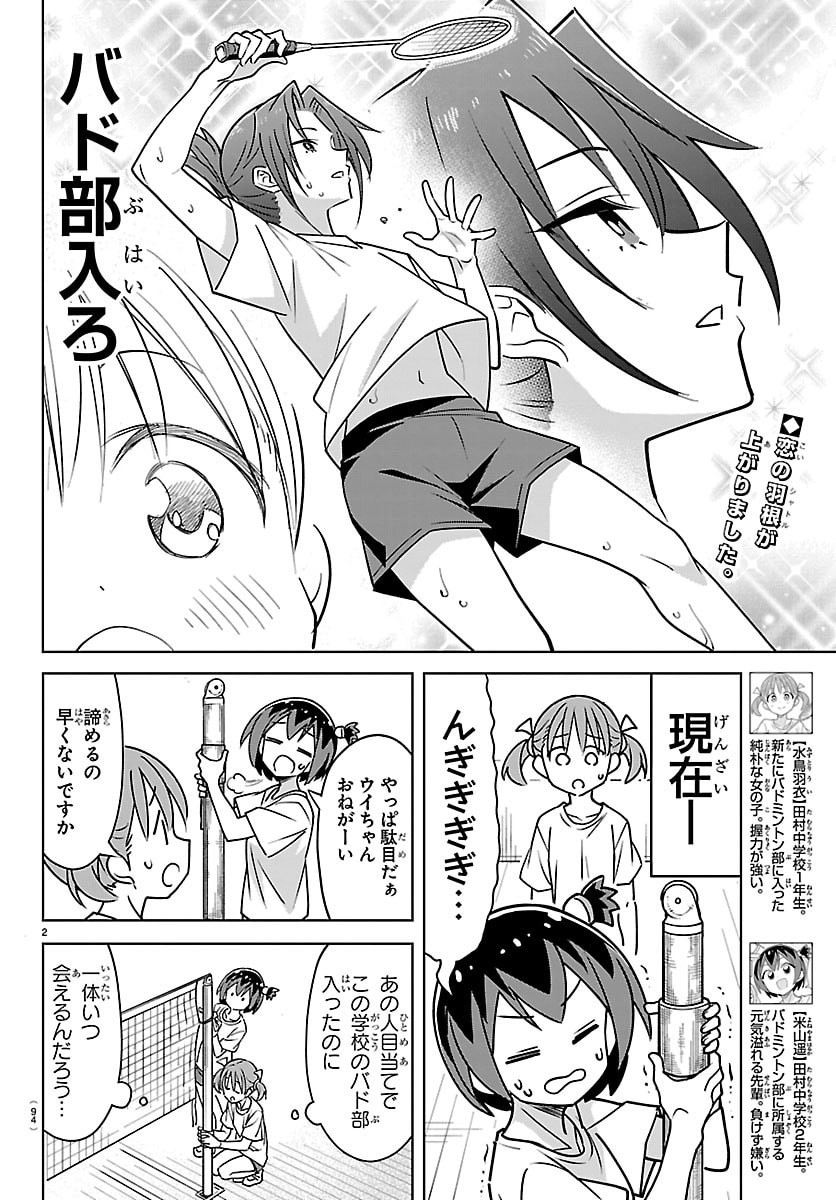 Bad Con! Chapter 12 2ページ