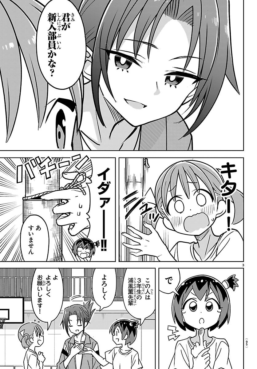 Bad Con! Chapter 12 3ページ