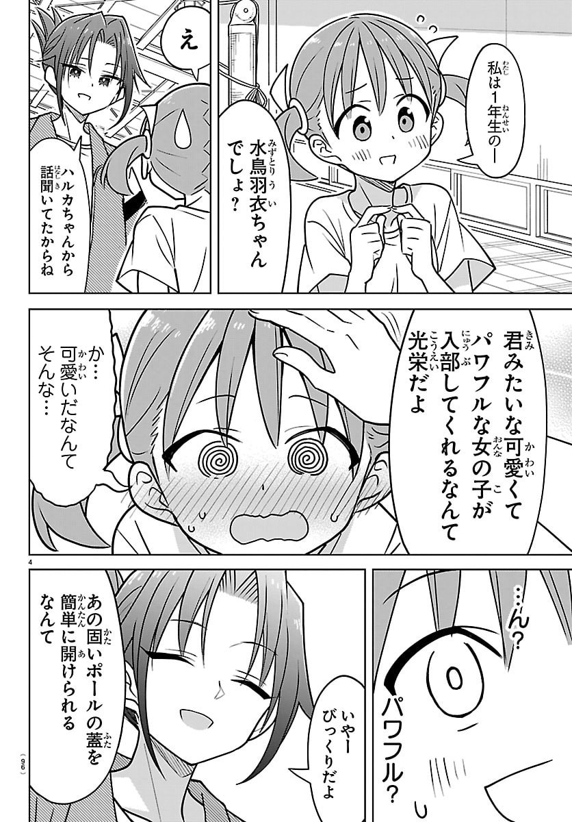 Bad Con! Chapter 12 4ページ