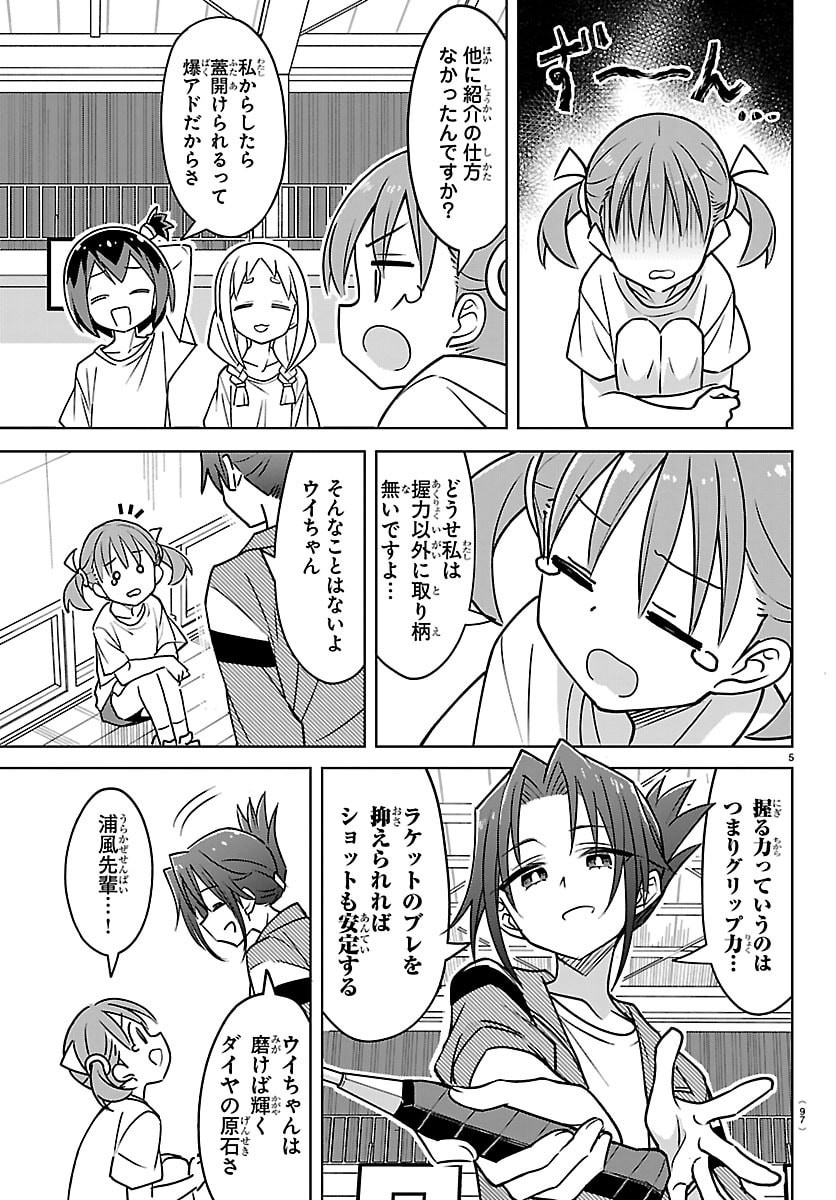 Bad Con! Chapter 12 5ページ