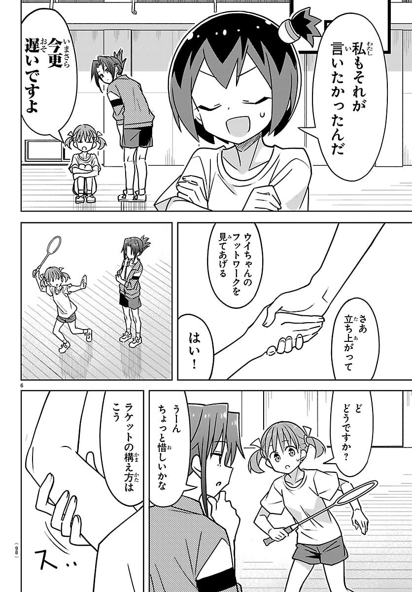 Bad Con! Chapter 12 6ページ