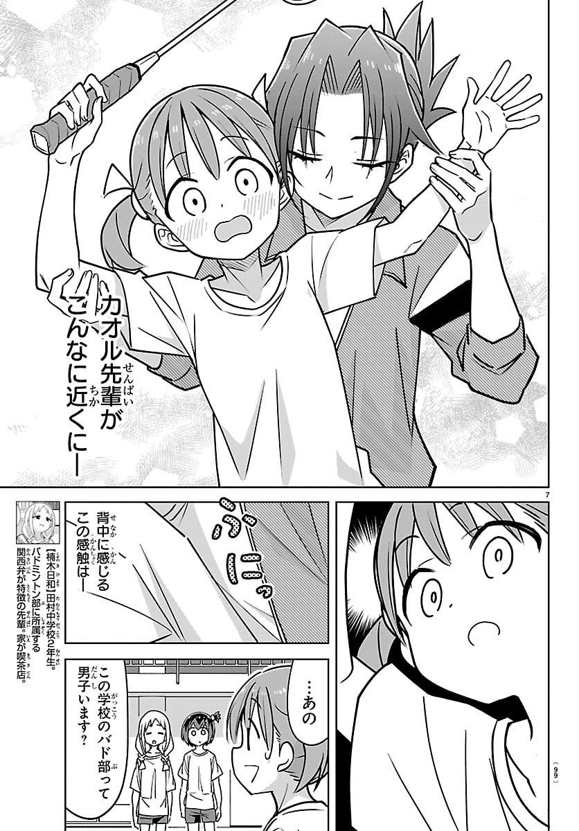 Bad Con! Chapter 12 7ページ