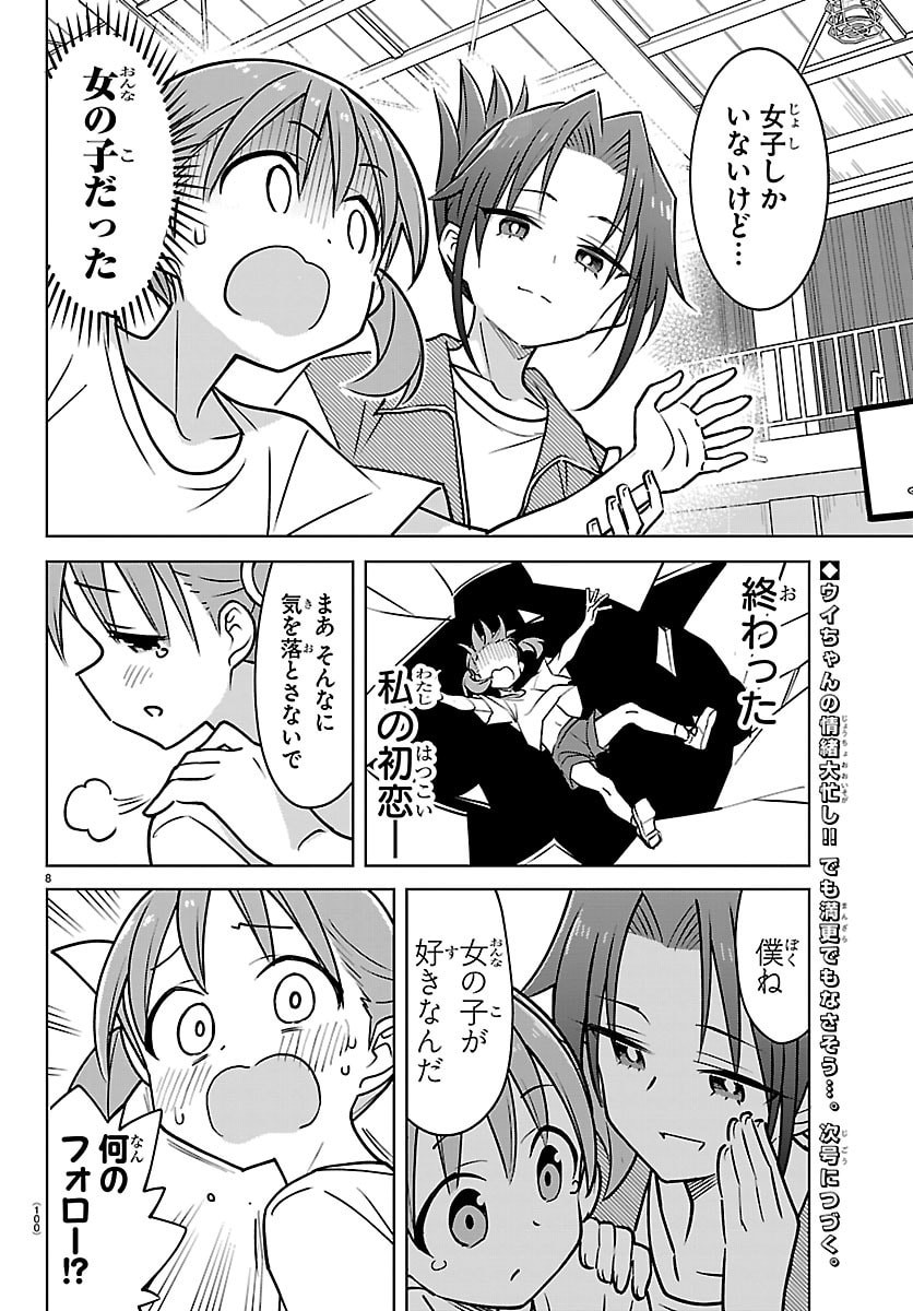 Bad Con! Chapter 12 8ページ