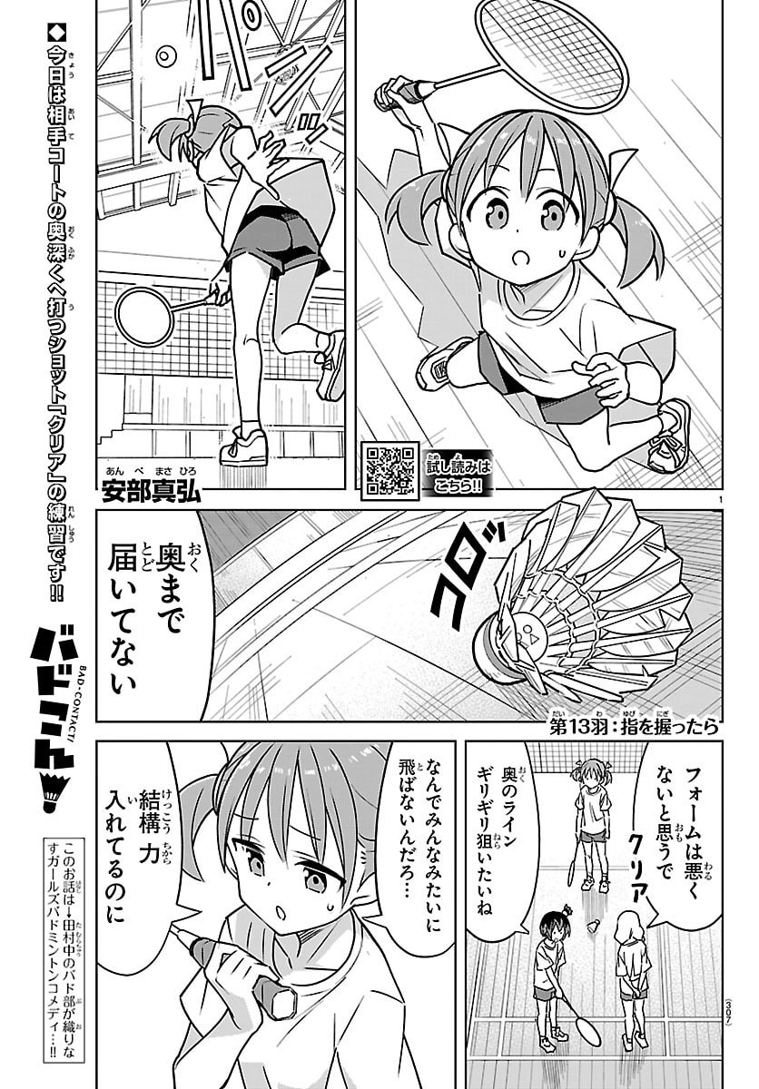Bad Con! Chapter 13 1ページ