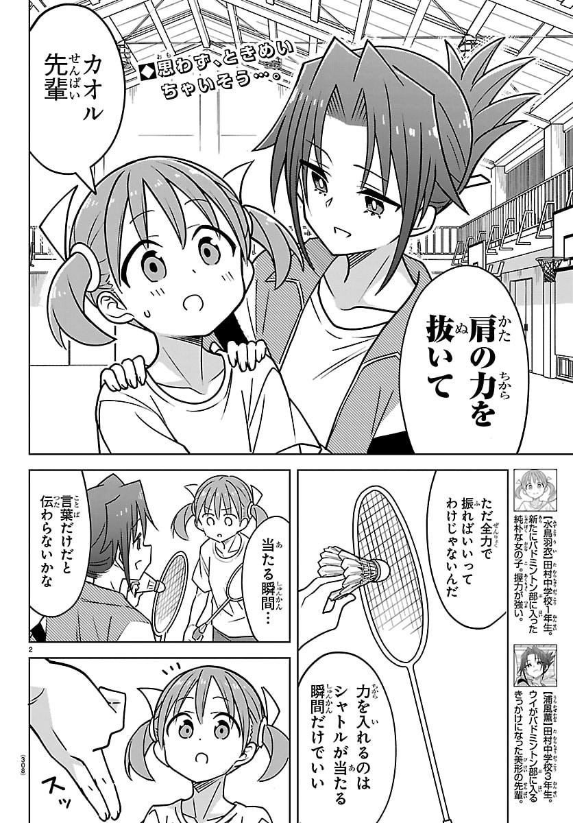 Bad Con! Chapter 13 2ページ