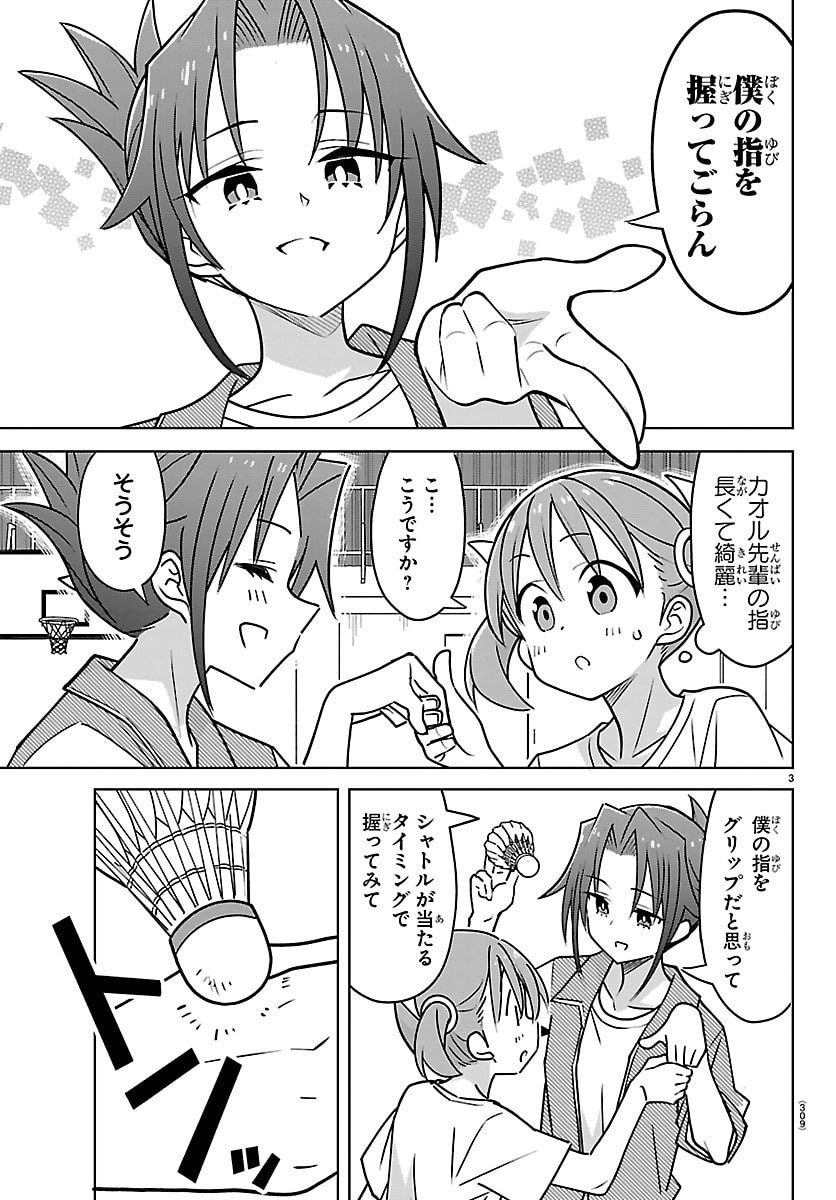 Bad Con! Chapter 13 3ページ